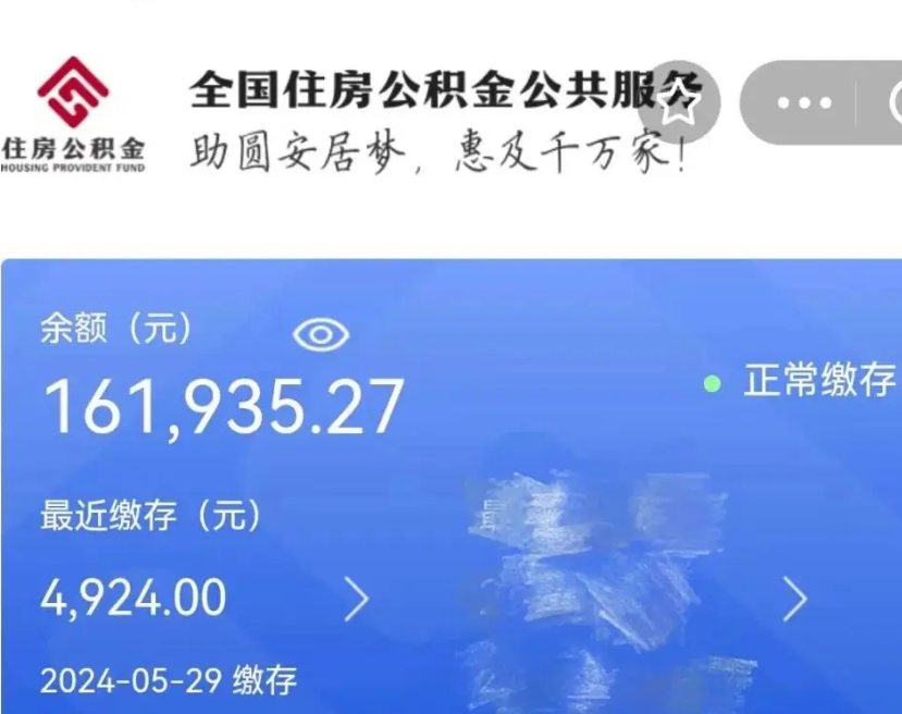 宜宾提公积金（爱城市提取公积金需要）